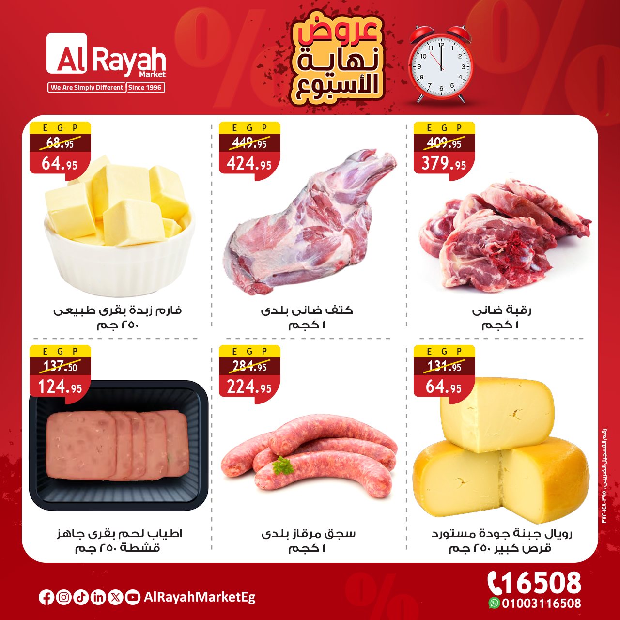 al-raya offers from 13aug to 3aug 2025 عروض الراية من 13 أغسطس حتى 3 أغسطس 2025 صفحة رقم 2